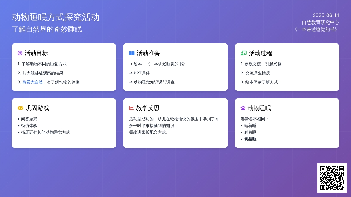 中班科学睡觉教案反思