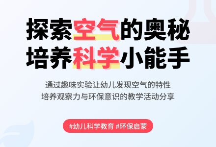 中班科学认识空气教案反思-幼师课件网