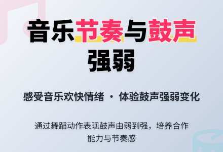 中班科学认识鼓教案反思-幼师课件网