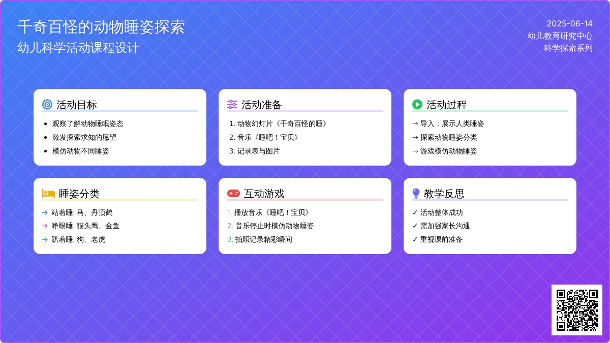 中班科学千姿百态的睡姿教案反思