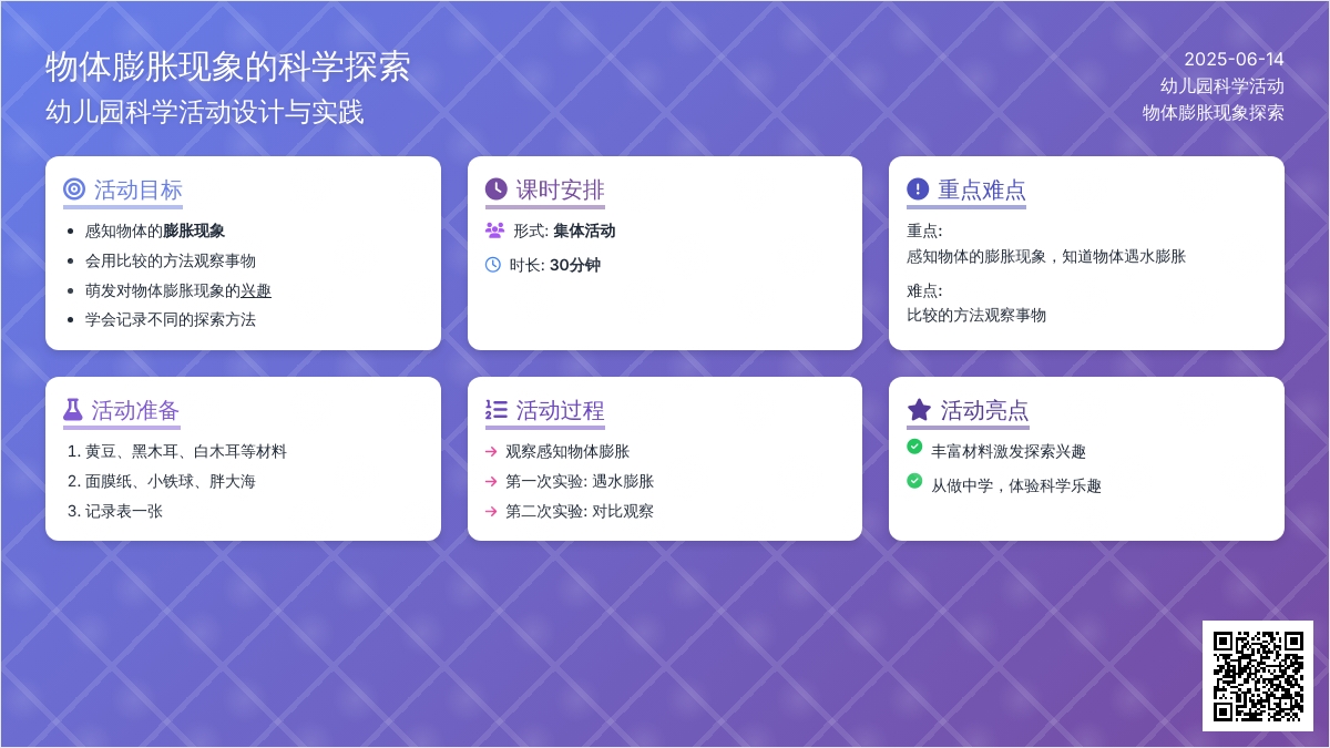 中班科学有趣的膨胀教案反思