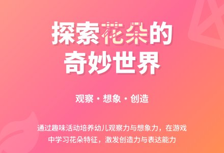 中班科学花儿大不同教案反思-幼师课件网