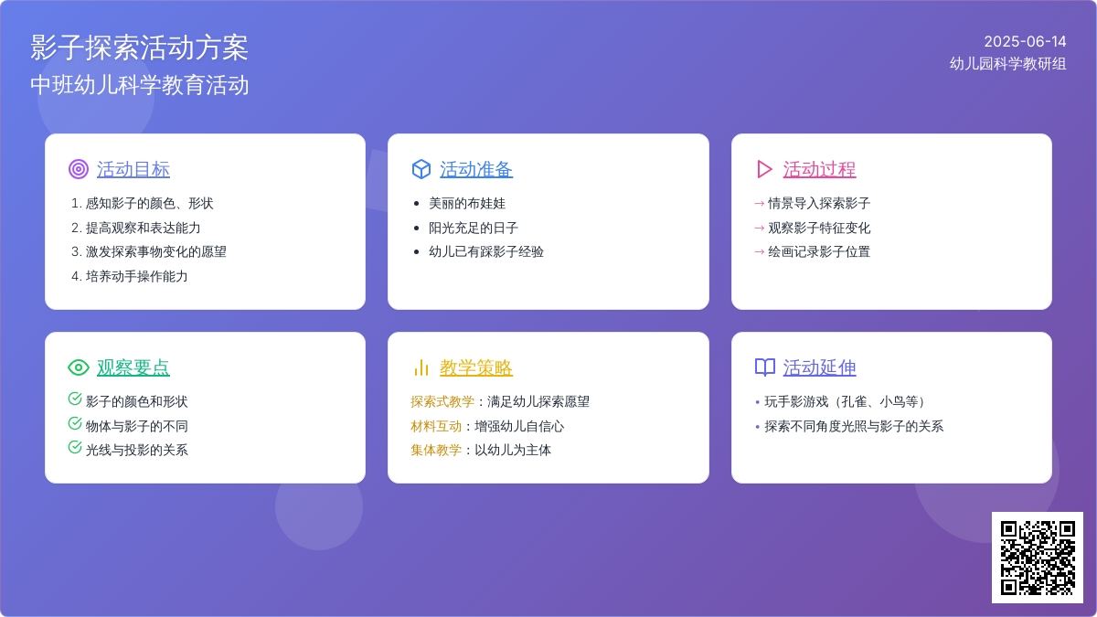 中班科学奇妙的影子教案反思