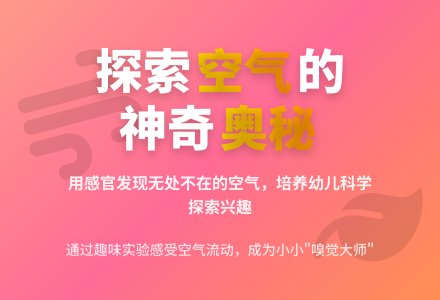 中班科学活动空气住这里教案反思-幼师课件网