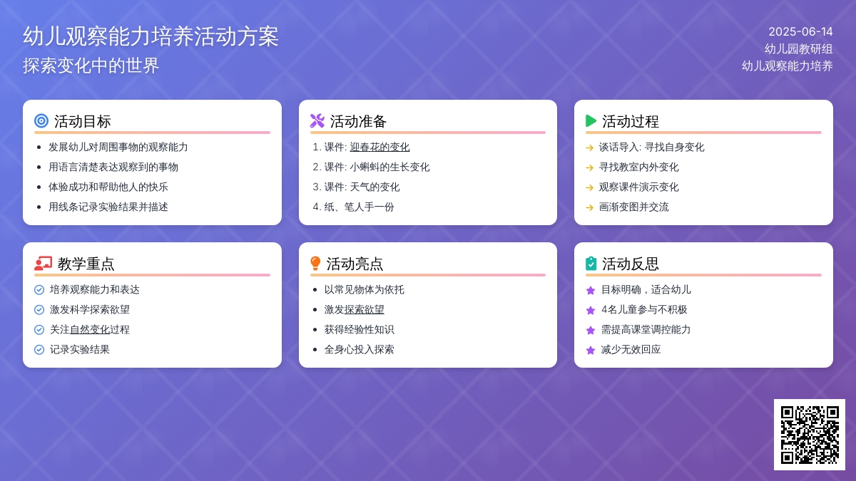 中班科学万物都在变教案反思