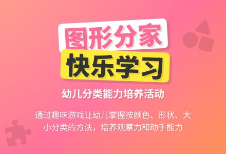 中班科学活动分家家教案反思-幼师课件网