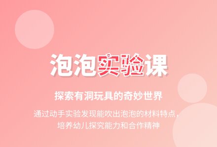 中班科学它能吹出泡泡吗教案反思-幼师课件网