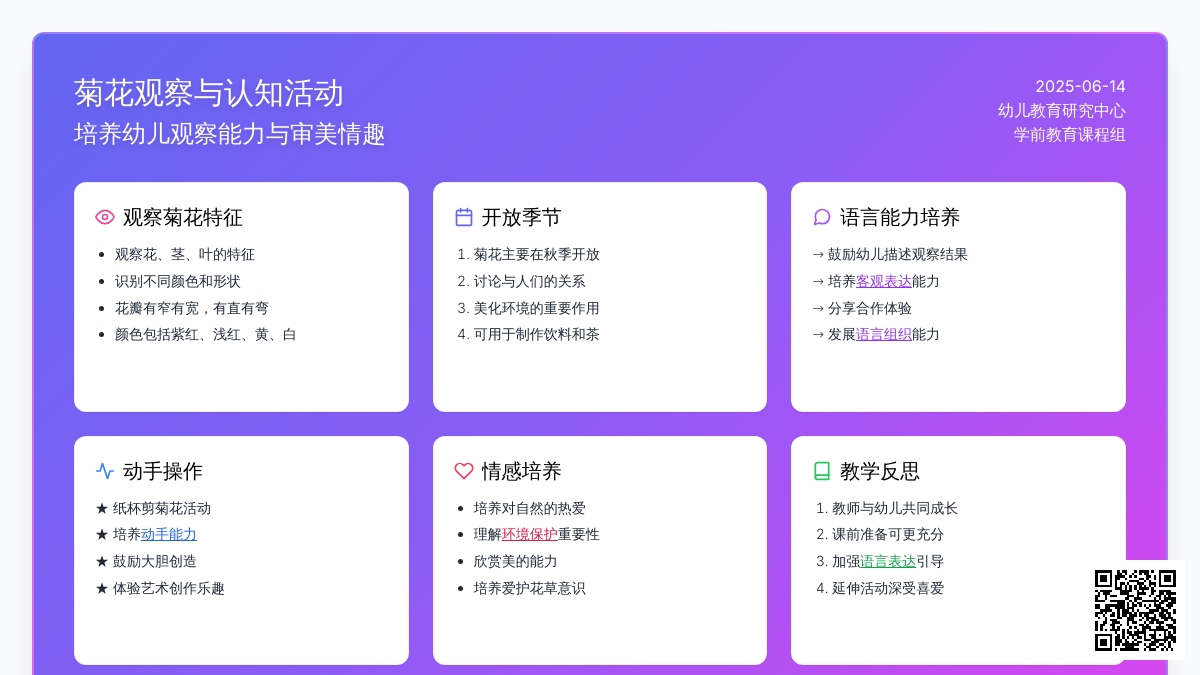 中班科学优质课秋天的菊花教案反思