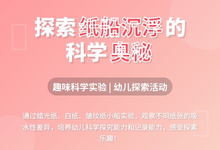 中班科学玩纸船教案反思-幼师课件网
