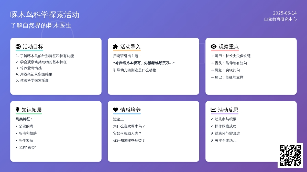 中班科学啄木鸟朋友教案反思