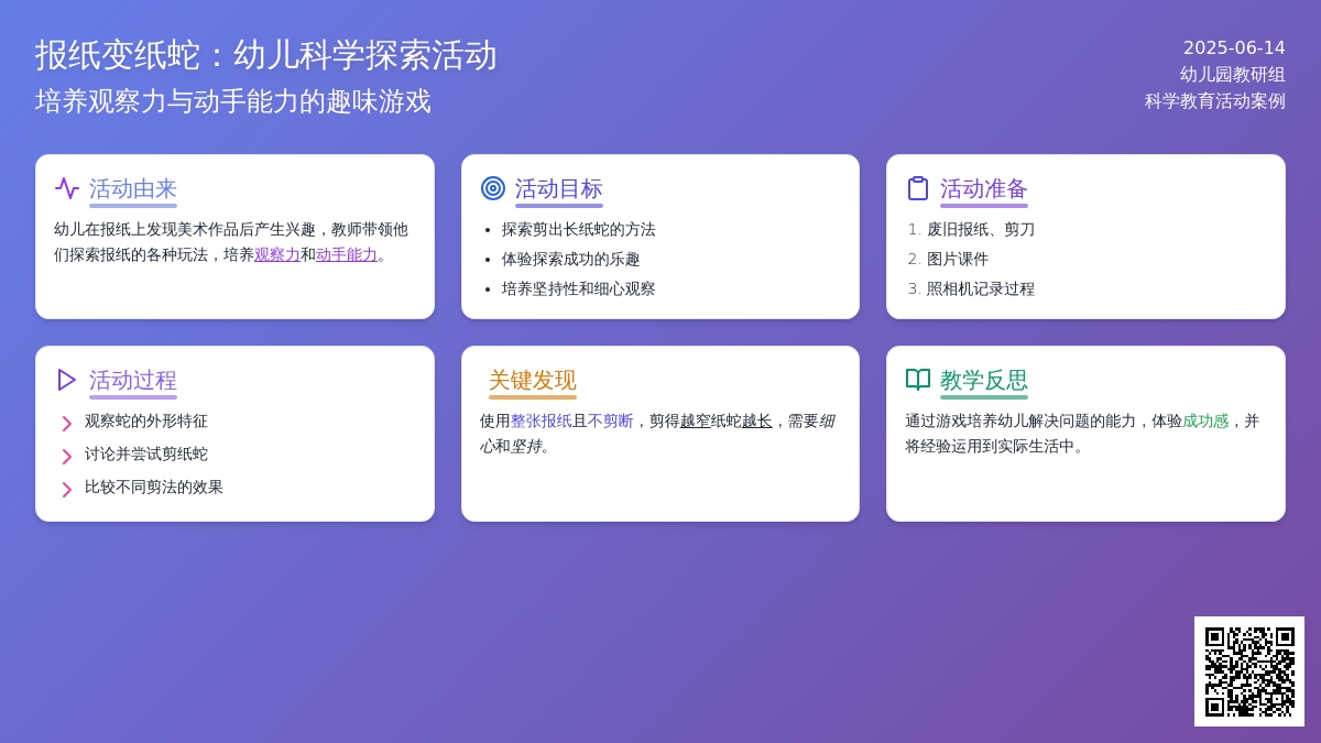 中班科学长长的纸蛇教案反思
