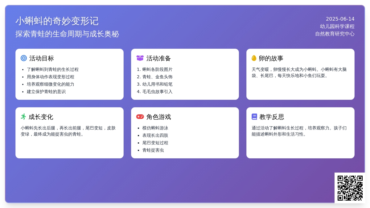 中班科蝌蚪和青蛙教案反思
