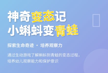 中班科蝌蚪和青蛙教案反思-幼师课件网