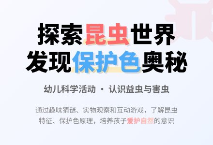 中班科学活动有趣的昆虫教案反思-幼师课件网