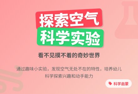 中班科学活动空气在哪里教案反思-幼师课件网