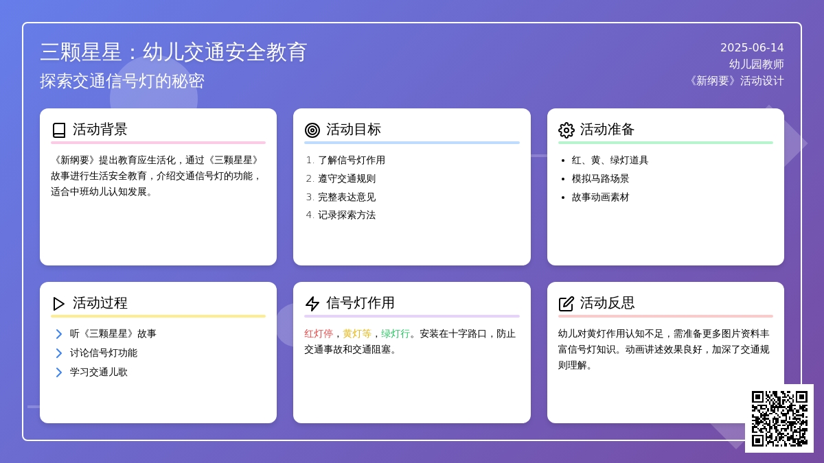中班科学三颗星星教案反思