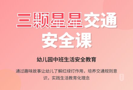 中班科学三颗星星教案反思-幼师课件网