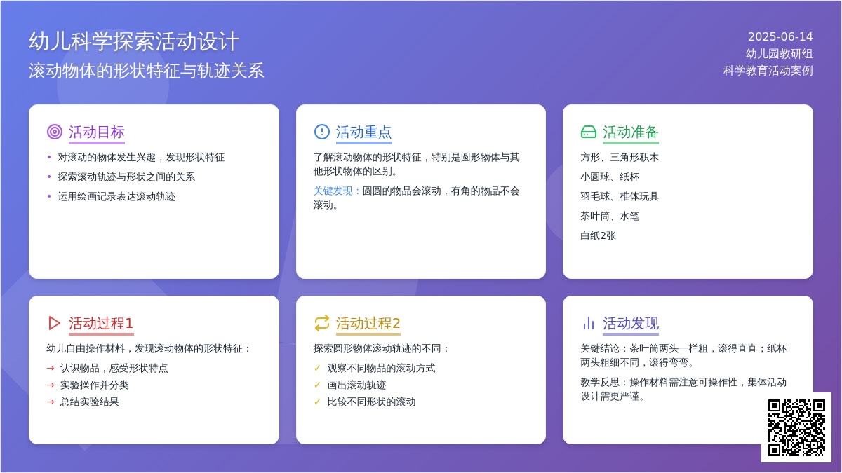 中班科学活动有趣的滚动教案反思