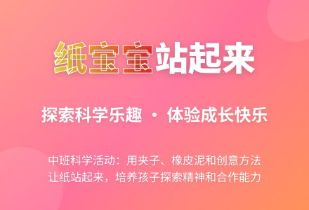 中班科学看展板教案反思-幼师课件网