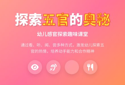 中班科学活动五官本领大教案反思-幼师课件网