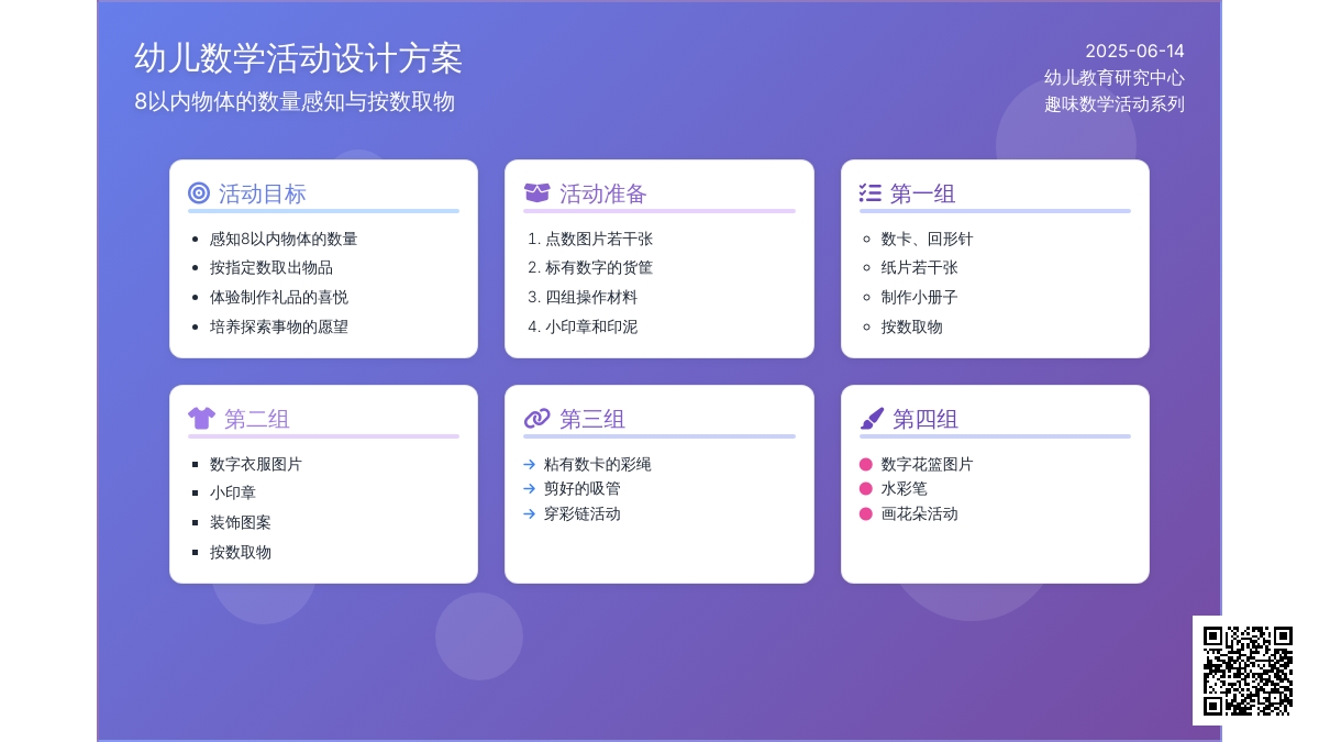 中班科学按取物和点数教案反思