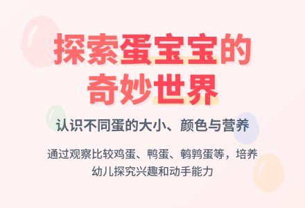 中班科学大大小小的蛋孩子教案反思-幼师课件网