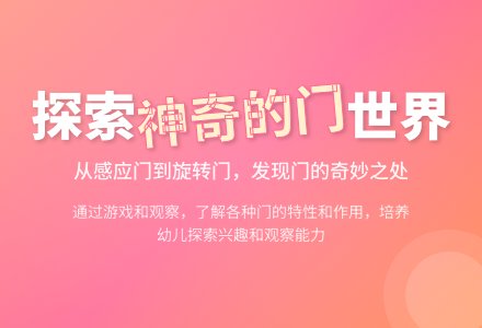 中班科学各种各样的门教案反思-幼师课件网