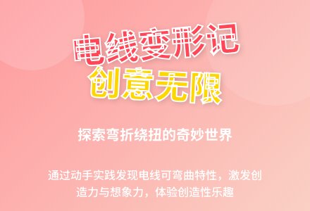 中班科学活动自由自在的电线教案反思-幼师课件网