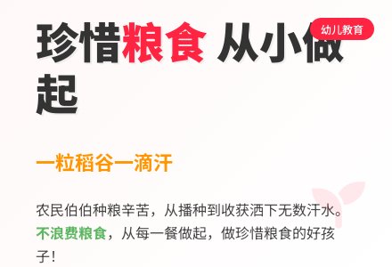 中班科学活动神奇的粮食教案反思-幼师课件网