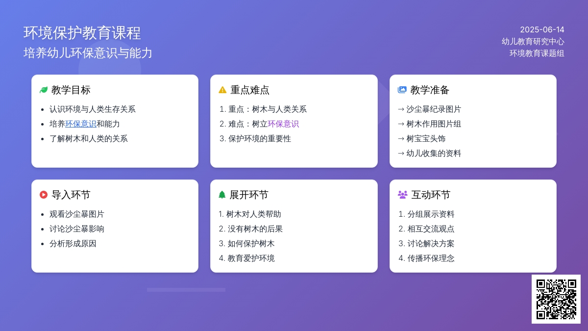 中班科学树木是我们的好朋友教案反思