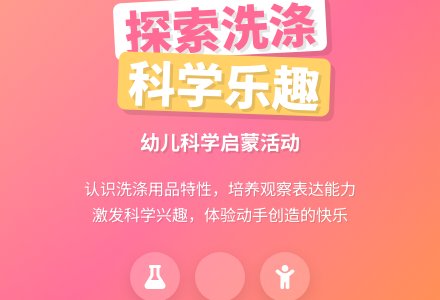中班科学活动清洁好帮手教案反思-幼师课件网