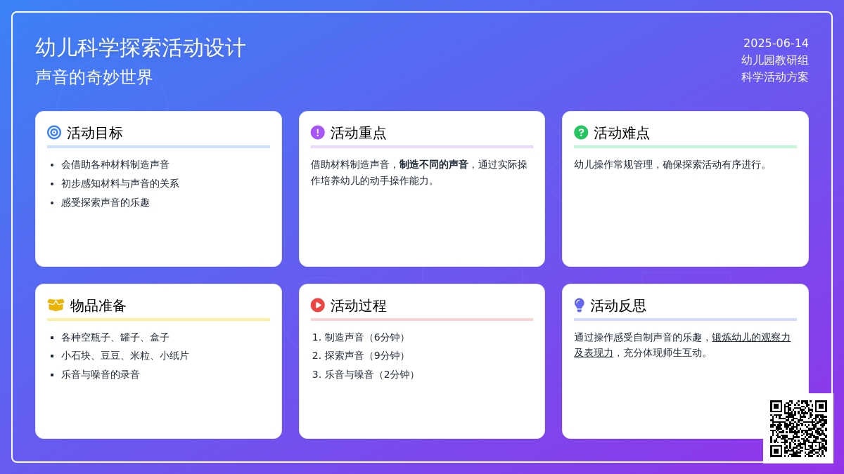 中班科学制作声音教案反思