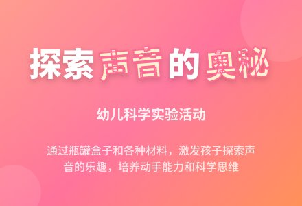 中班科学制作声音教案反思-幼师课件网