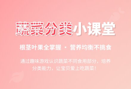 中班科学活动好吃又有营养的蔬菜教案反思-幼师课件网