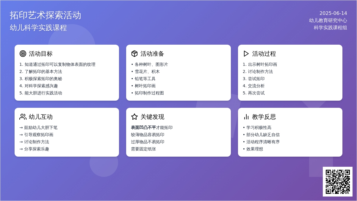 中班科学活动拓印教案反思