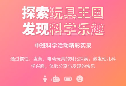 中班科学活动会动的玩具教案反思-幼师课件网