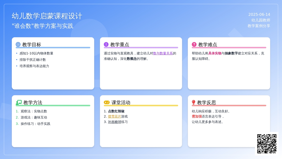 中班科学谁会数教案反思