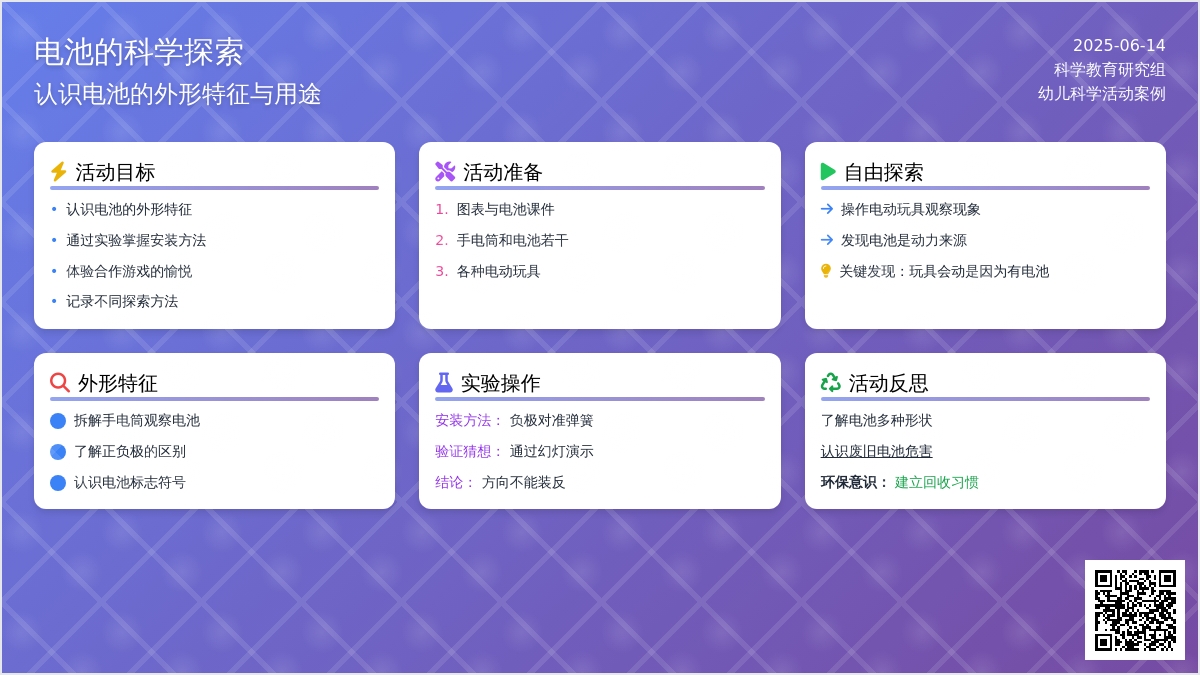 中班科学和电池做游戏教案反思