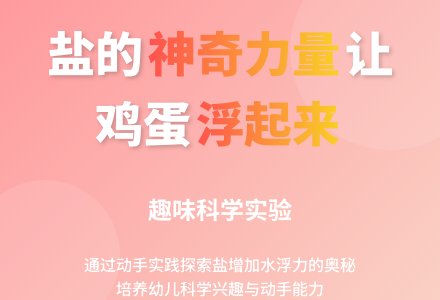 中班科学淡水和盐水教案反思-幼师课件网