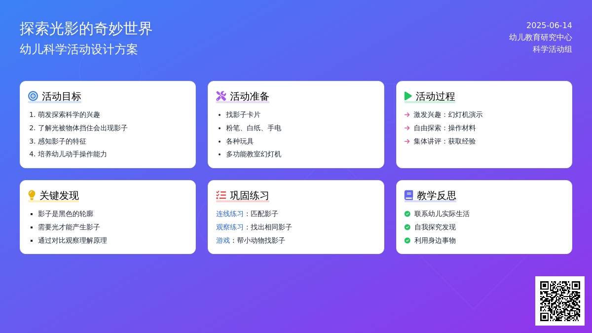 中班科学活动影子的故事教案反思