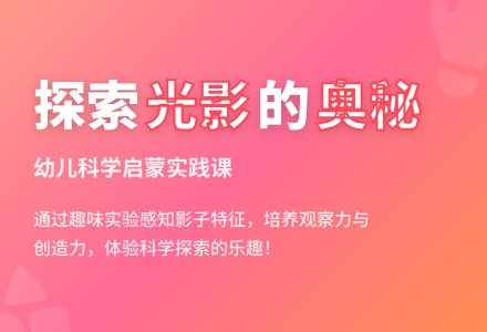 中班科学活动影子的故事教案反思-幼师课件网