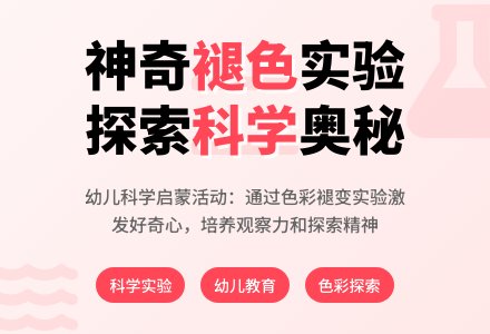 中班科学水变红了教案反思-幼师课件网