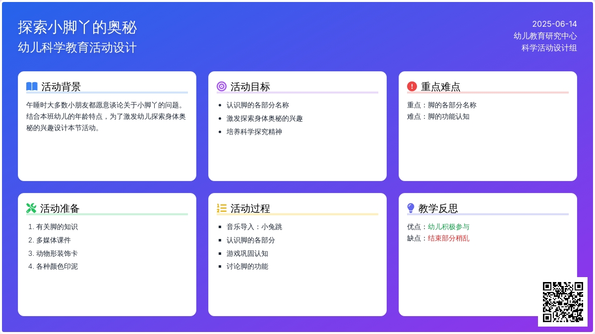 中班科学可爱的脚丫教案反思