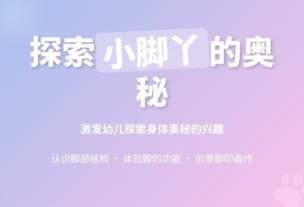 中班科学可爱的脚丫教案反思-幼师课件网