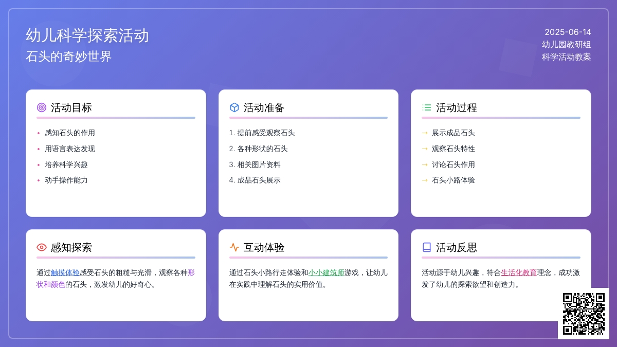 中班科学有趣的石头教案反思