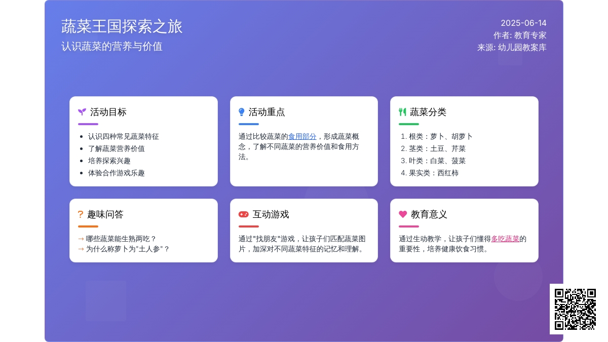 中班科学营养丰富的蔬菜教案反思