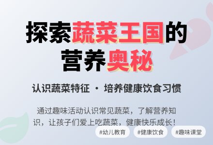 中班科学营养丰富的蔬菜教案反思-幼师课件网
