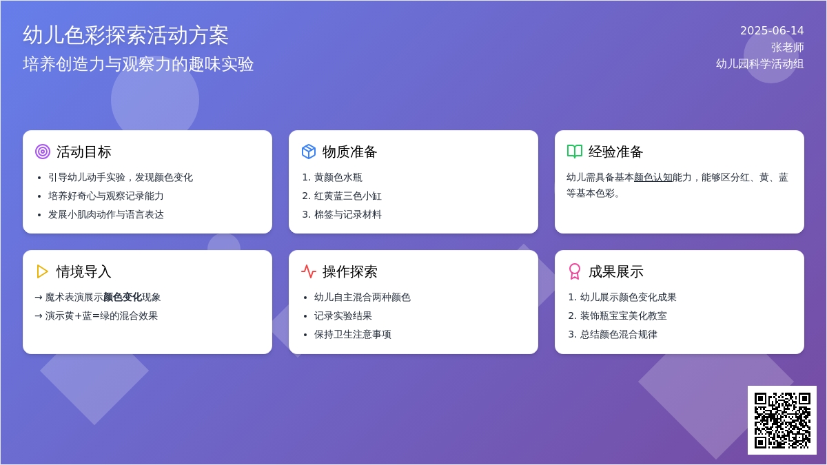 中班科学颜色对对碰教案反思