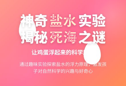 中班科学活动死海的秘密教案反思-幼师课件网