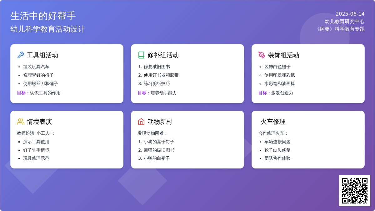 中班科学好帮手教案